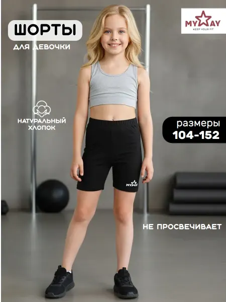 MYWAY keep your fit Шорты спортивные на физкультуру и гимнастику