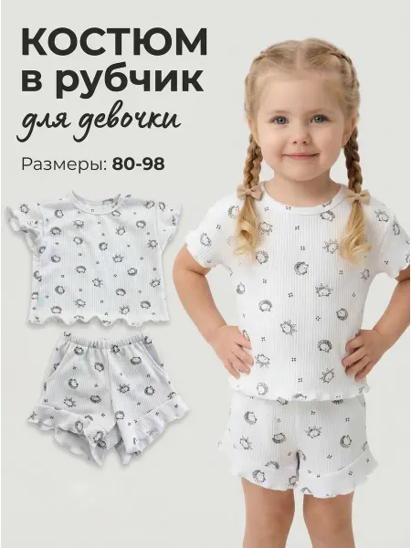 Piccolo Leon Костюм детский в рубчик