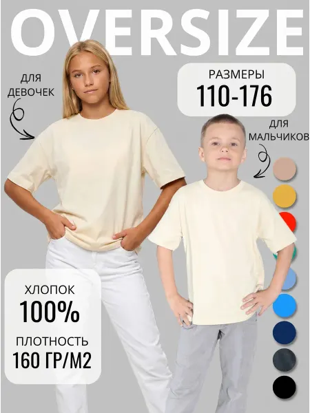 Stella Moda Футболка базовая оверсайз хлопок однотонная