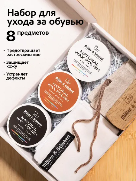 Muller & Schubert Мужской подарочный набор средств по уходу за обувью