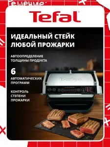 Гриль электрический Optigrill+ Initial GC706D34, 6 программ