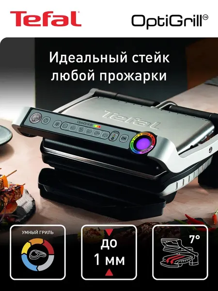 Гриль электрический Optigrill+ GC712D34, с 6 программами