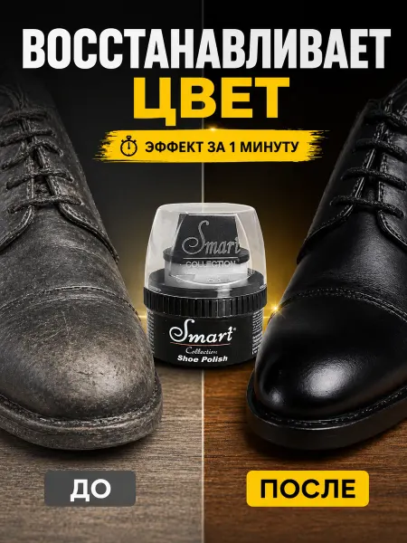 OZDEN Крем для обуви черный SMART 60 мл, с губкой