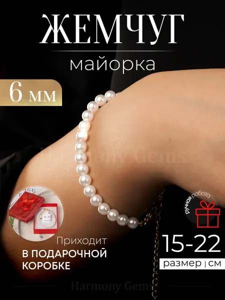 Harmony Gems Браслет женский из натуральных камней Жемчуг Майорка 6мм