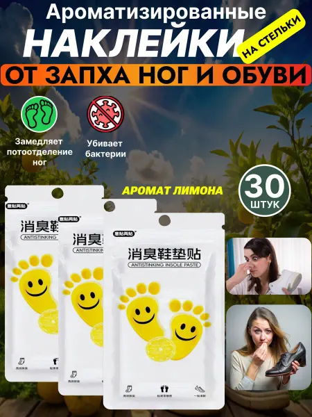 АРОЯМА Средство от запаха ног и обуви дезодорант