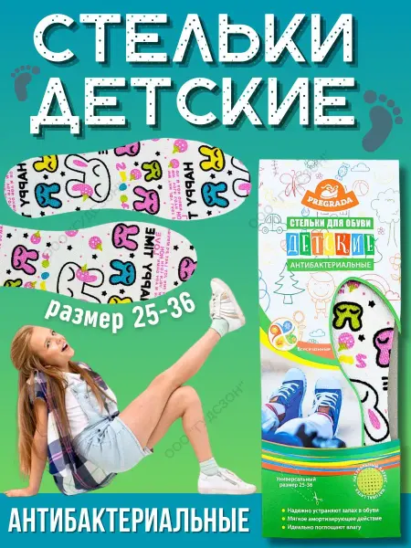 Стельки детские для обуви и кроссовок для девочек 25-36