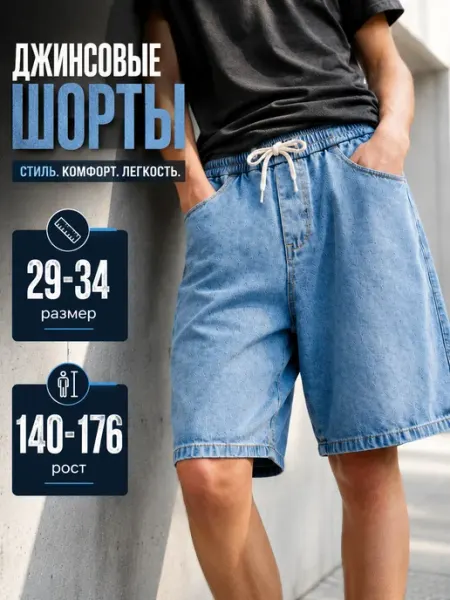 Шорты джинсовые летние широкие