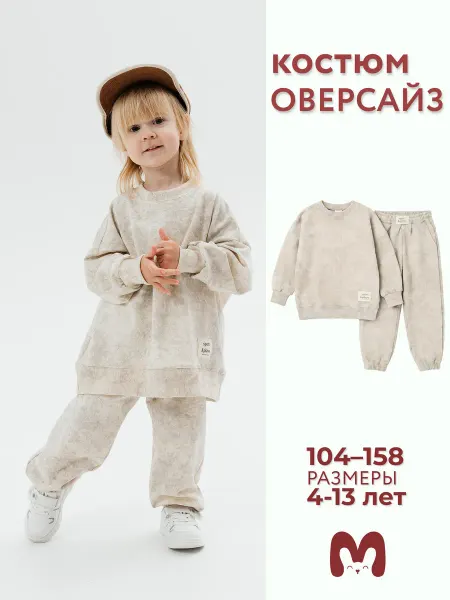 Марусяка Спортивный костюм летний детский