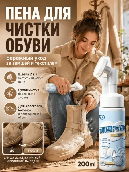 Шампунь для замшевой обуви