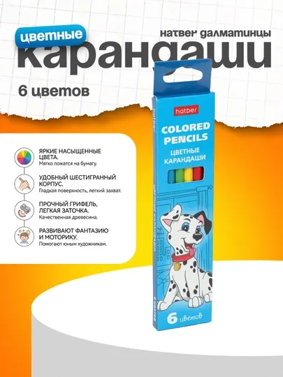 Карандаши цветные Hatber Далматинцы, 6 цветов