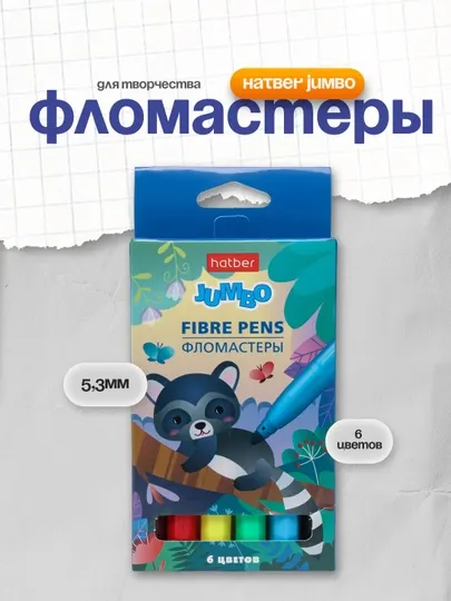 Фломастеры Hatber Jumbo, 6 цветов