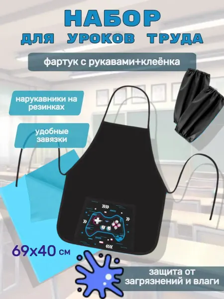 Пифагор Набор для уроков труда