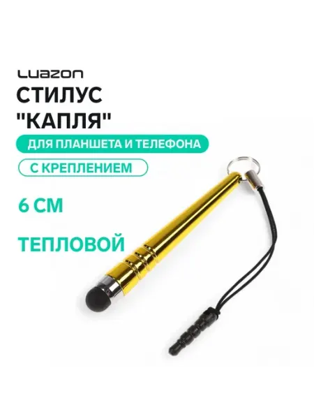 Luazon Home Стилус "Капля" для планшета и телефона, 6 см, жёлтый, 3 шт