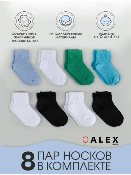 AlexTextile Носки для новорожденных