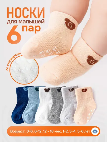 БЕБИ-РУ Носки детские и для новорожденных