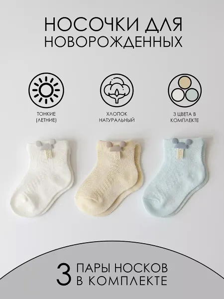 Spelenok Носки для новорожденных