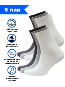 Носки Hosiery мужские Мужские носки 6 пар, 6 пар