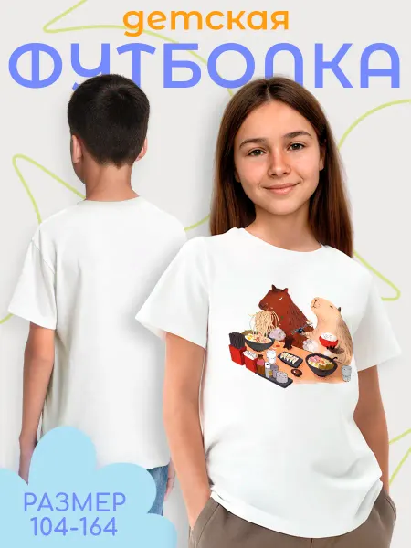 Каждому Своё Animals Детская Футболка Капибара Мультяшный Принт Животные Еда
