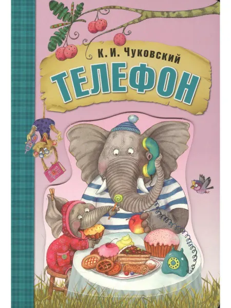 МОЗАИКА kids Телефон (книга на картоне)