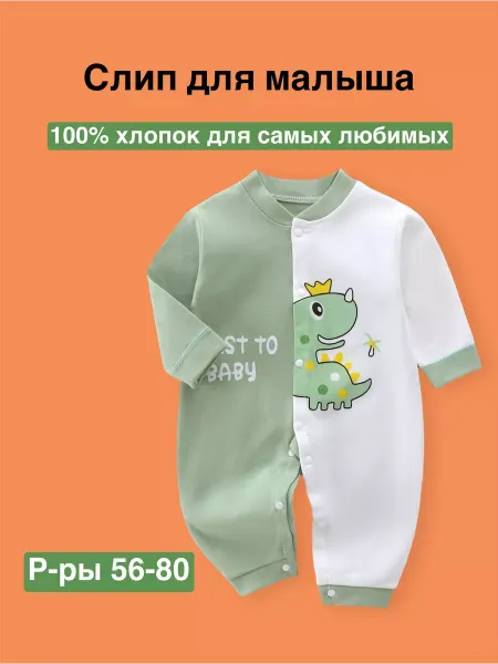 KidsGold Слип для новорожденных комбинезон нательный для малыша