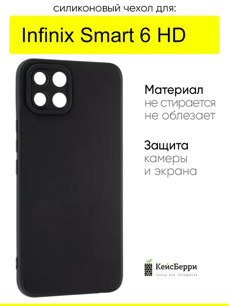 КейсБерри. Чехол для Infinix Smart 6, серия Matt TPU