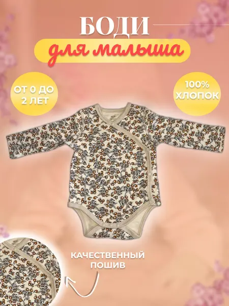 ELSELO COLLECTION боди для новорожденных