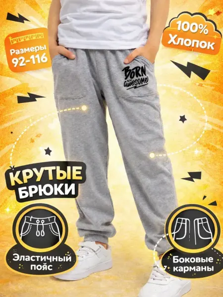 Bonito kids Брюки детские