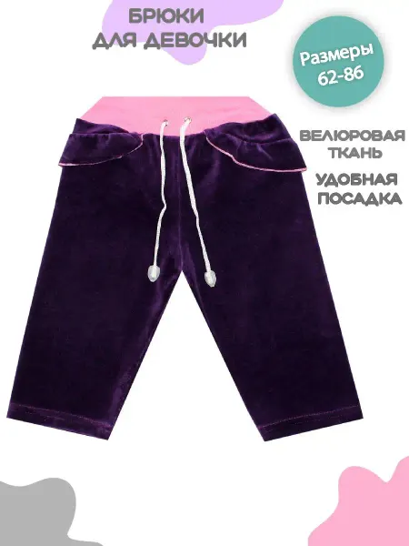 Аист! Штанишки детские