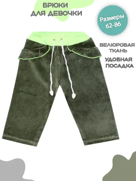 Аист! Штанишки детские
