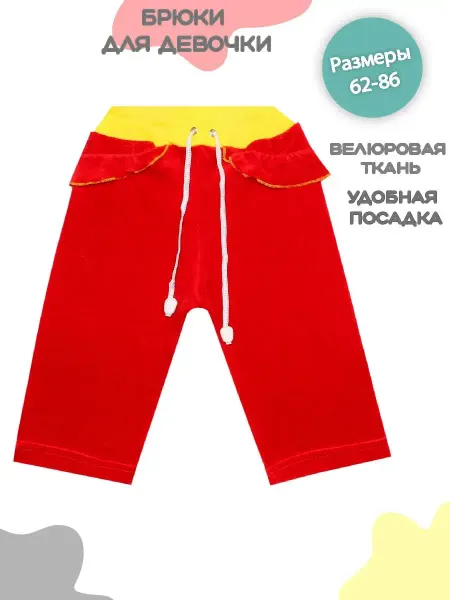 Аист! Штанишки детские
