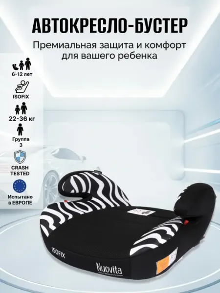 Nuovita Бустер автомобильный от 6 лет Isofix Maczione NBi-1