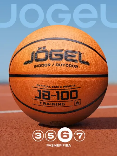 Jogel Баскетбольный мяч JB-100 размер 6