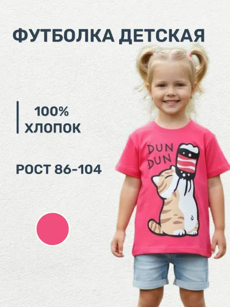 Футболка детская хлопок с принтом