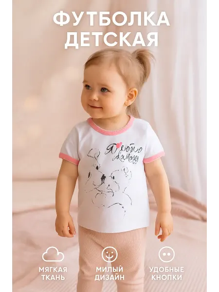 ЭЛАЙВ Футболка детская