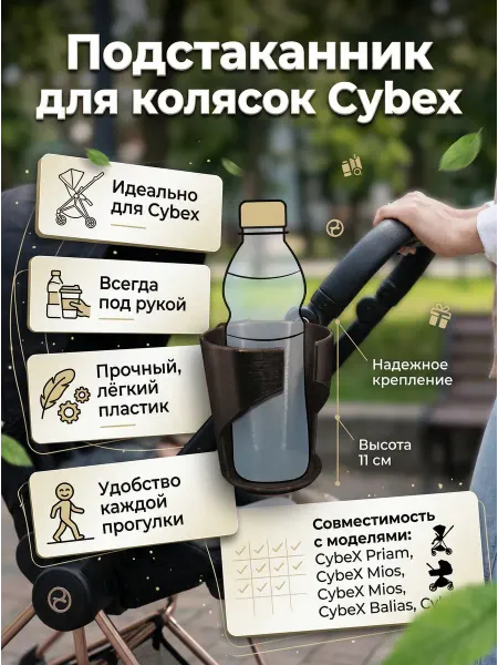 3DИгрушки Подстаканник для колясок Cybex