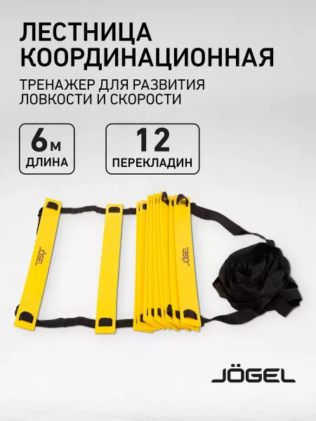 Jogel Координационная лестница 6 метров, тренажер для ног