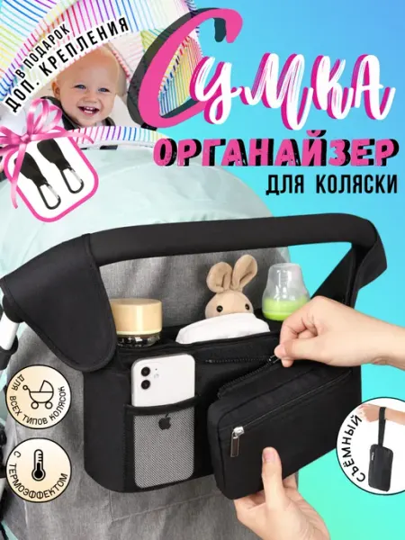 DD-oy Сумка органайзер для коляски