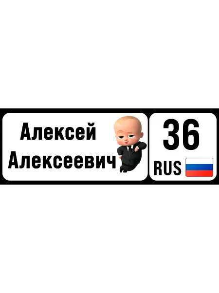 Screen Tech Номер на коляску, велосипед алексей