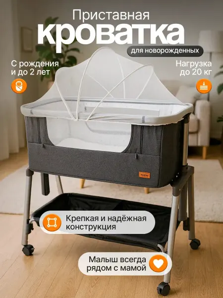 Premium BabyMarket Приставная кроватка для новорожденных