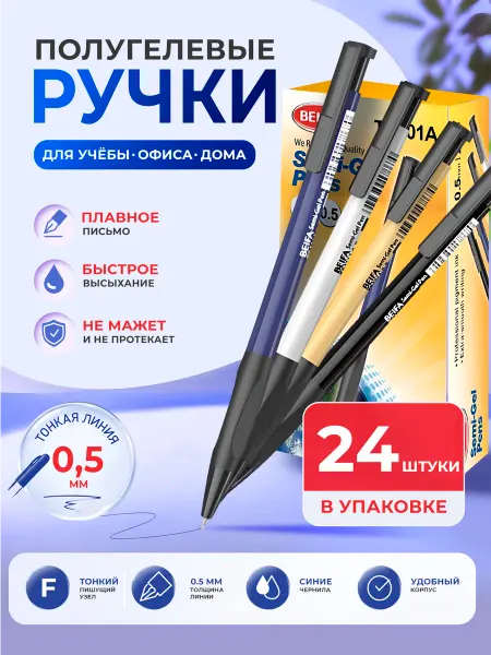Artbookery Ручка полугелевая синяя 0,5 мм, набор 24 шт