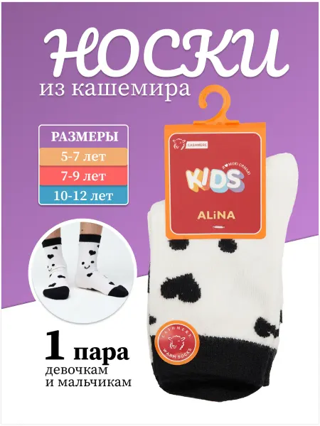 Alina KIDS Носки подростковые из кашемира, 1 пара