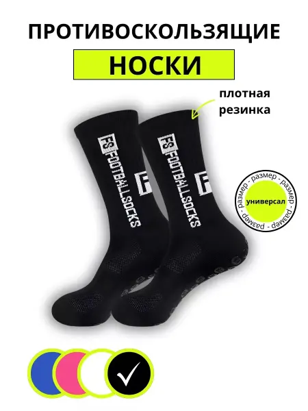 Носки футбольные противоскользящие 1 пара