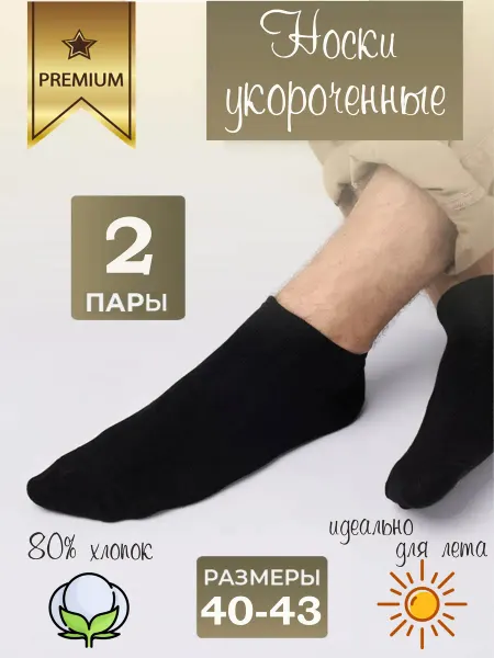 OSKO Premium Носки Osko (2 пары)