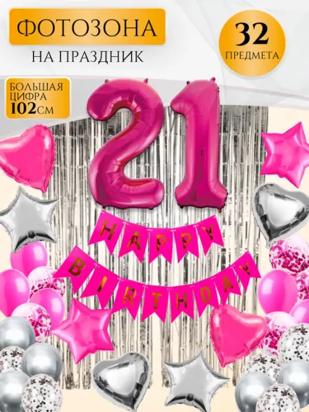 MagFresh Большой набор воздушных шаров с цифрой 21