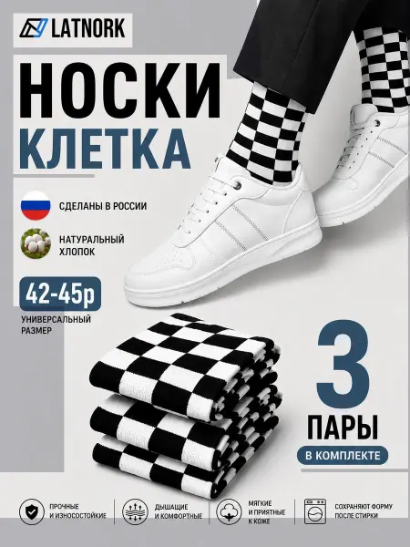 LATNORK Носки в клетку, 3 пары, хлопковые