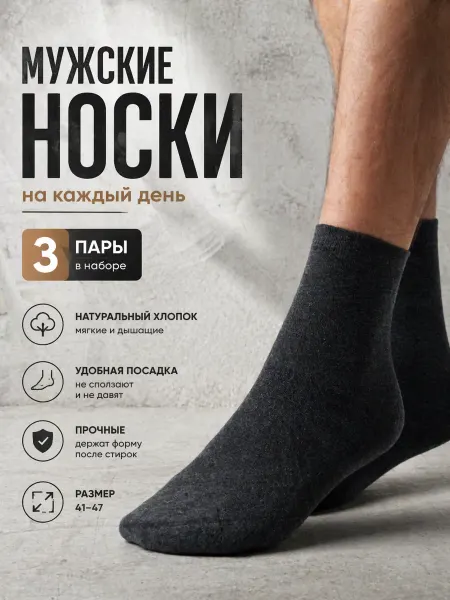 Носки хлопковые высокие классические набор 3 пары