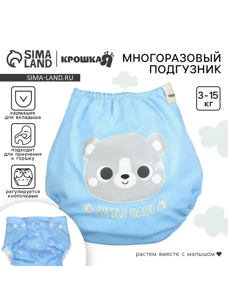 Mum&baby Многоразовый подгузник «Little baby», 3-15кг