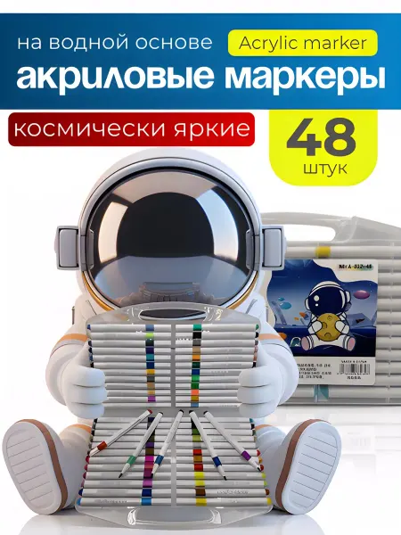 Wo Ai Ni Акриловые маркеры 48 цветов арт 545803131