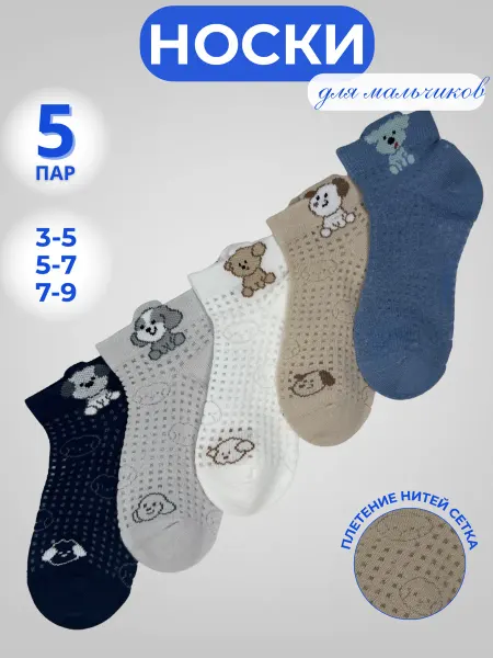 TAMI KIDS Носки детские в сетку, набор 5 пар