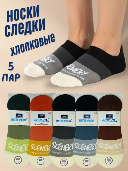 KNLSAB Носки следки короткие 5 пар